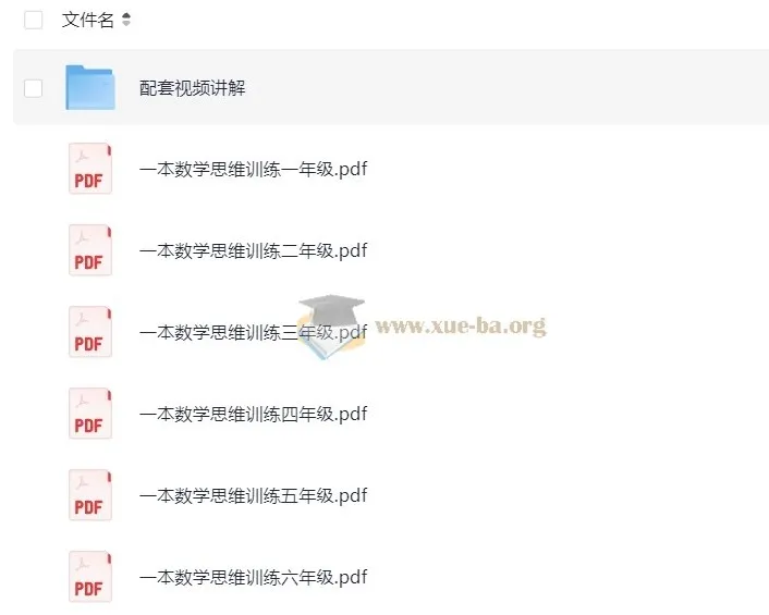 小学数学1 - 6年级《一本举一反三思维训练》课程