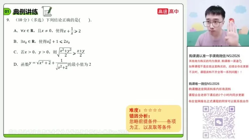 高一数学杨震秋季系统班