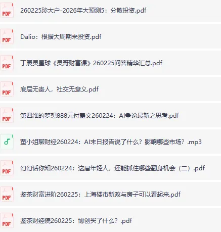 2026年2月25日全网付费文章合集：精选研报与大佬文集