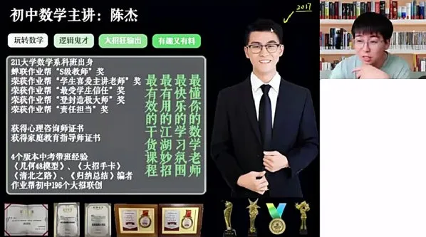 希望学陈杰初三中考数学2024秋上北师版课程