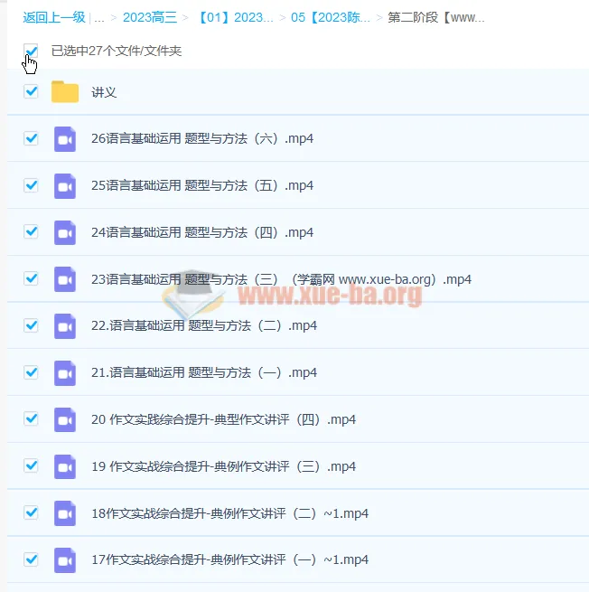 陈焕文2023高三高考语文一阶段、二阶段课程