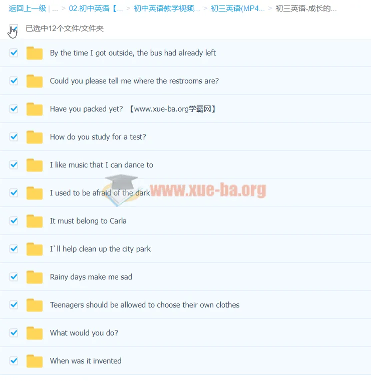 初三英语《成长的足迹》课程资源