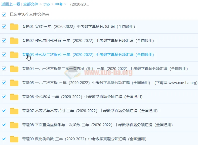 2020 - 2022年中考数学真题分项汇编