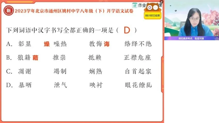 2024初二语文提分宝典：刘璐春季班全攻略