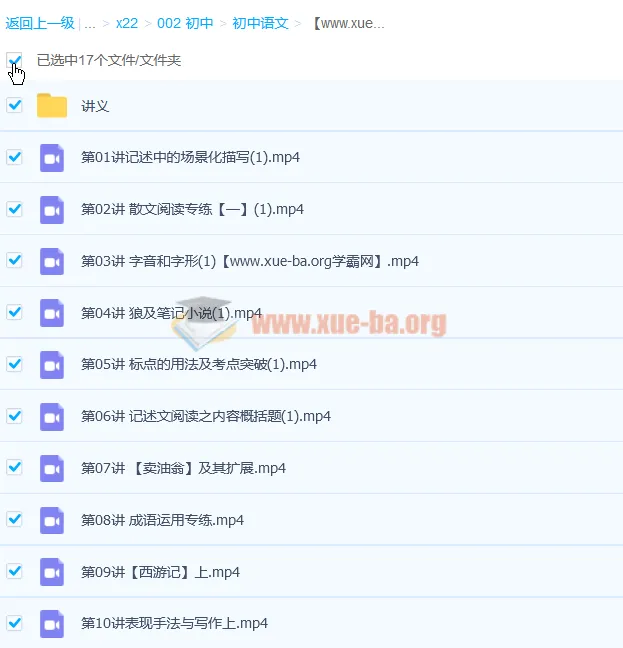 王先意初一七年级语文秋季目标班课程（16讲完结带讲义）