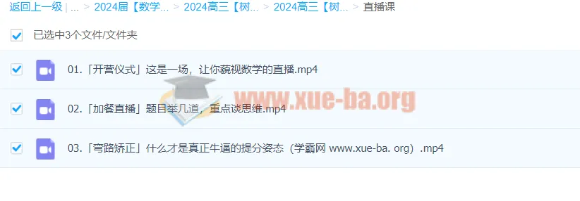 树成林2024高三高考数学一轮课程