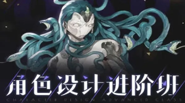 星星翔2024年春季角色设计进阶班第10期课程