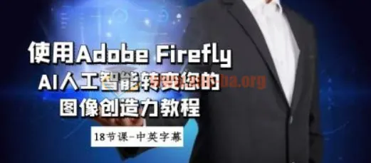 Adobe Firefly AI 图像创造力使用教程