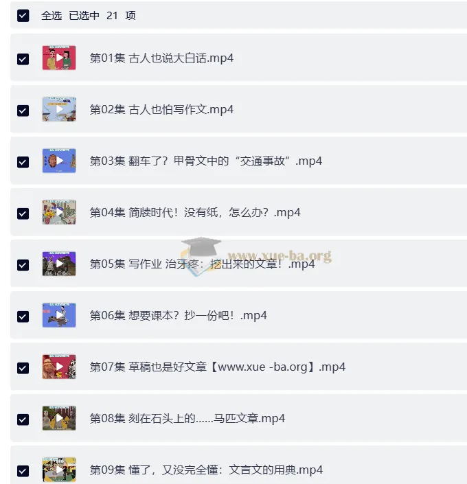 《猫馆长的文言之旅》1 - 3季全集：趣味启蒙，轻松学透文言文