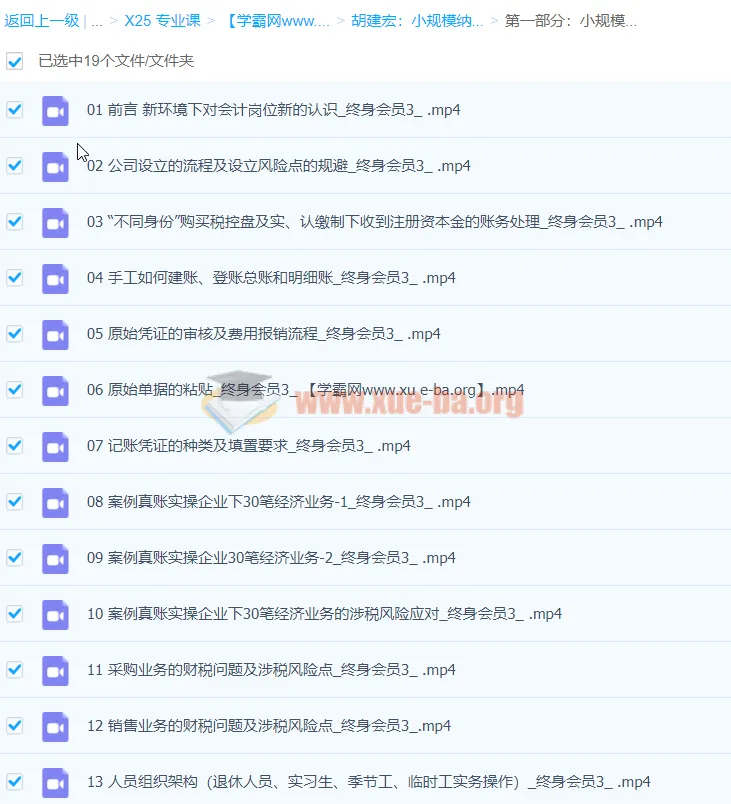 小规模纳税人全盘真账实操账务处理及纳税申报课程