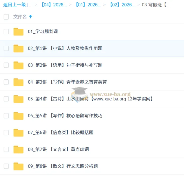 罗斐然高一语文2026二轮冲顶寒假班