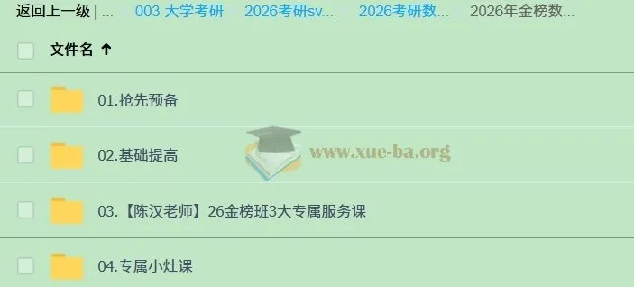 2026考研数学全程班（宋浩等）