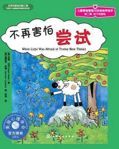 儿童绘本故事PPT《不再害怕尝试》