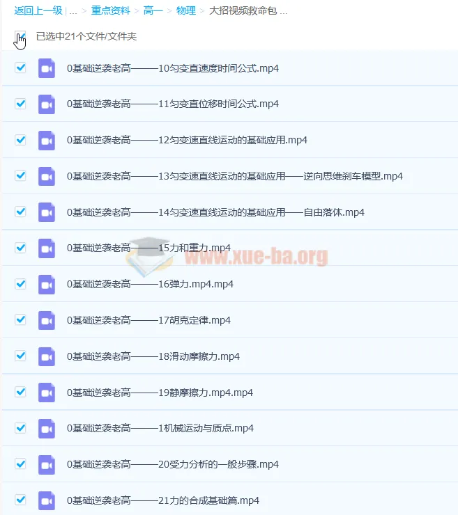 高一物理必修一基础篇大招视频课程
