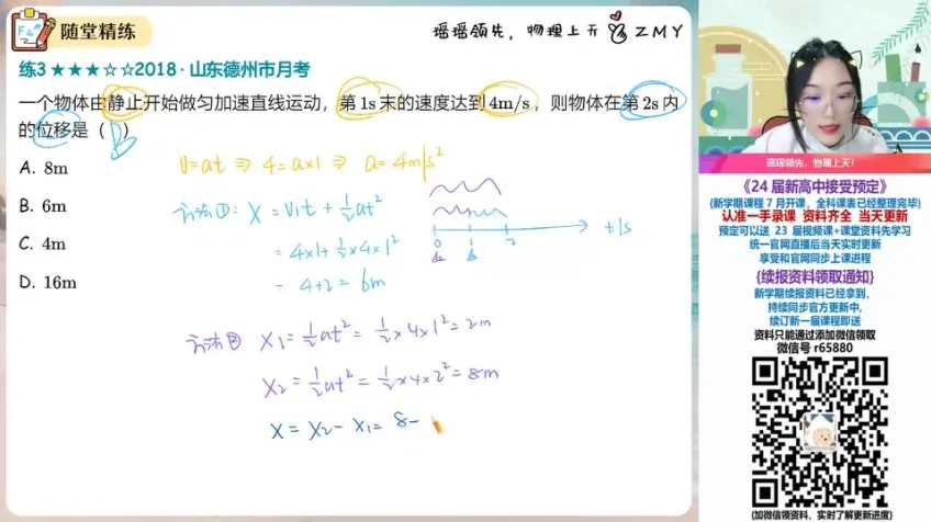 2024高一物理精品课程：郑梦瑶全攻略
