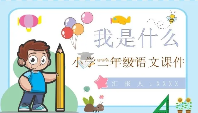 小学全科（语文、数学、英语、科学）教案课件