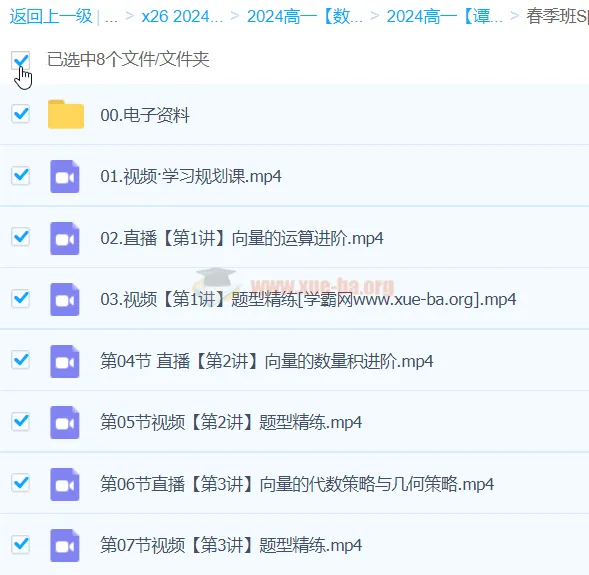 高一数学谭梦云S春季班课程