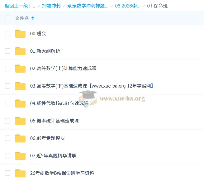 2026考研数学李永乐保命班