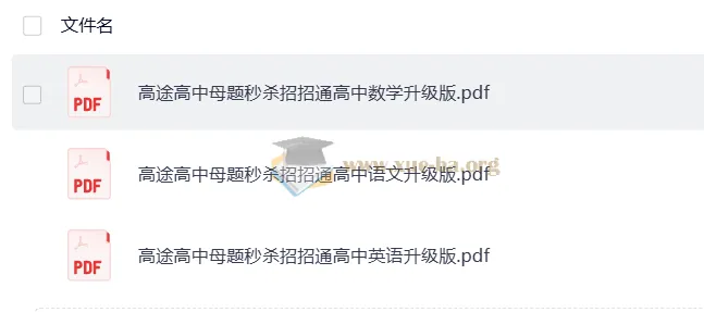 高途高中母题秒杀招招通