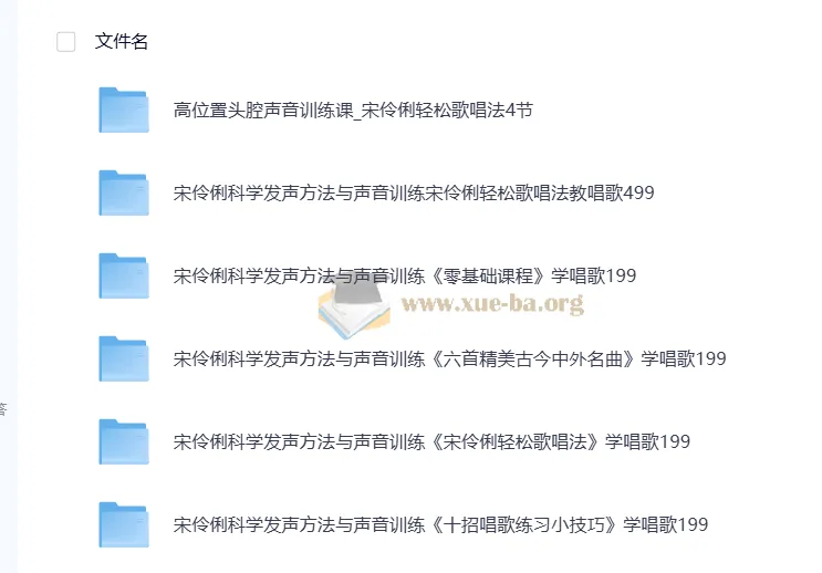 宋伶俐老师声乐课程合集