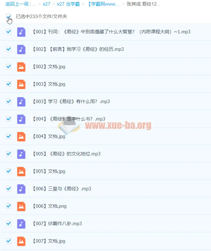 张其成《易经》121集音频课程及讲义（完结）