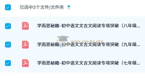 学而思秘籍-初中语文文言文阅读专项突破