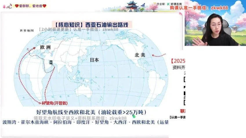 2025高二地理王群系统班：暑秋寒春全体系地理精讲课程