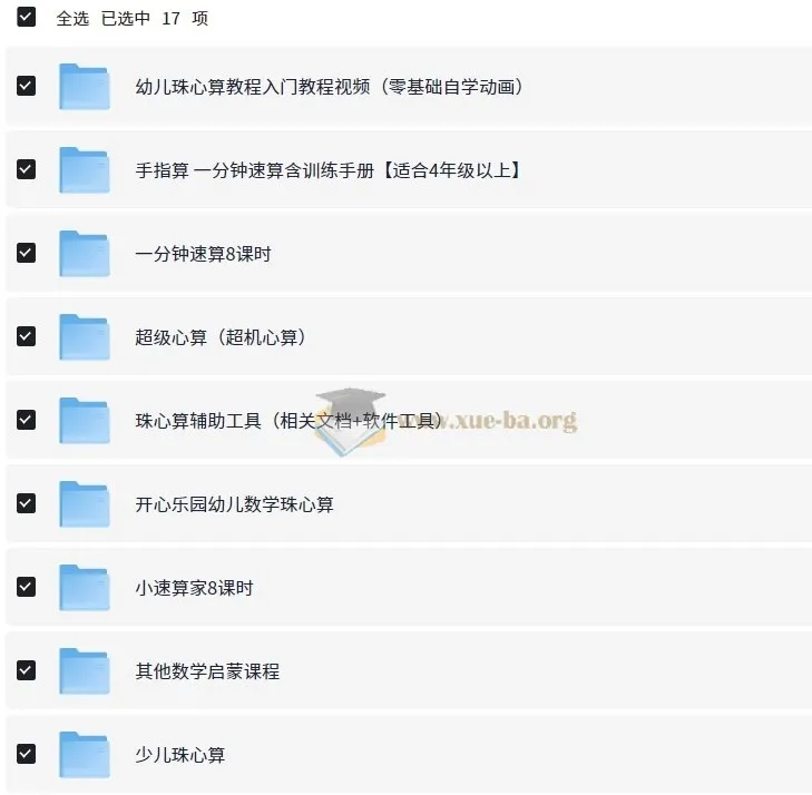 数学速算启蒙课程合集