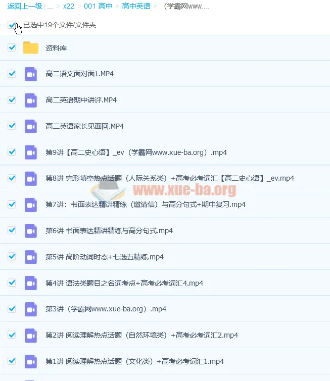 史心语高二英语春季班课程（2021春 15讲带讲义完结）