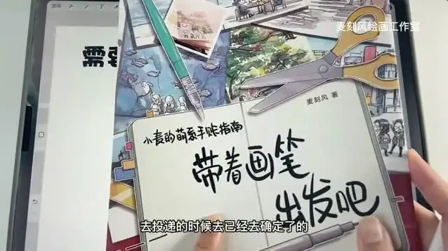 iPad商业插画接单全攻略：Procreate全流程教学课程