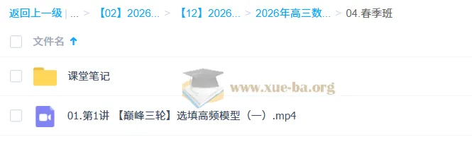 2026高三高考数学谭梦云一轮二轮提升全年班