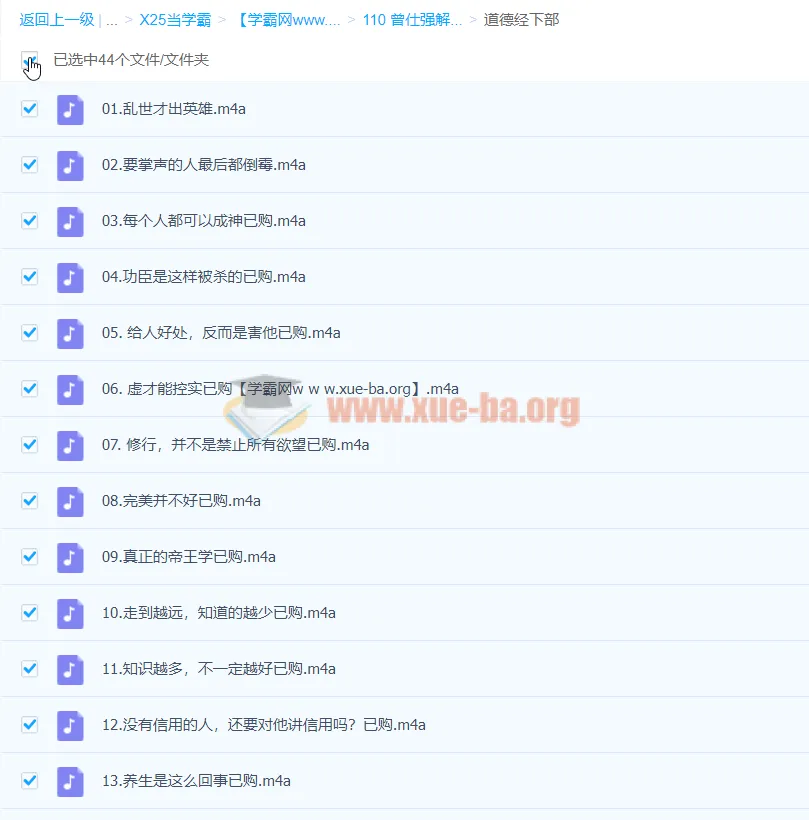 曾仕强解密《道德经》