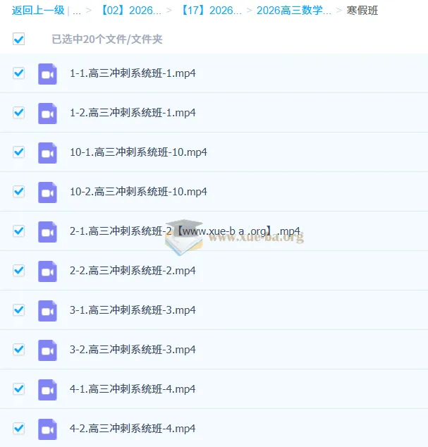 2026高三高考数学二轮寒假班（张华）