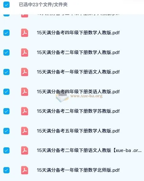 15天满分备考期末系统总复习资料