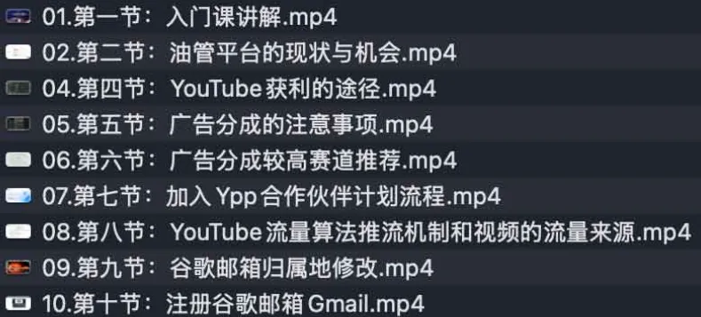 梁老师YouTube运营掘金指南：从零打造高收益频道