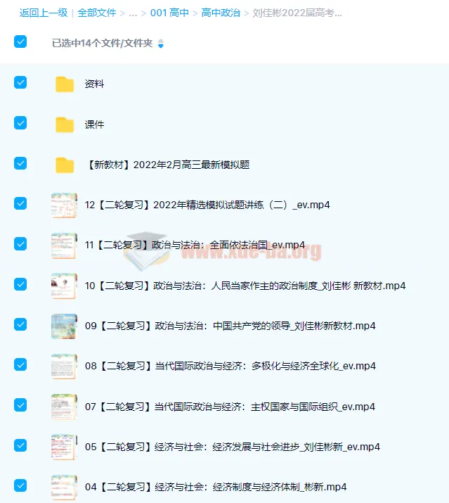 2022高三高考政治刘佳斌新课标二轮复习春季班