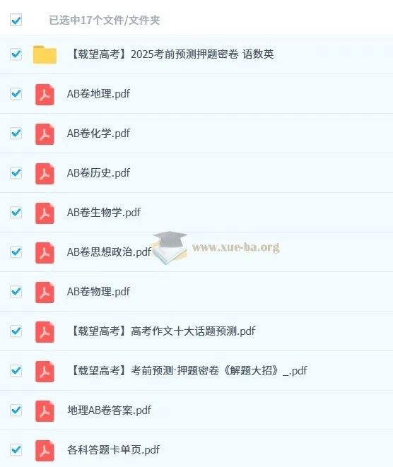 载望高考2025考前预测押题密卷