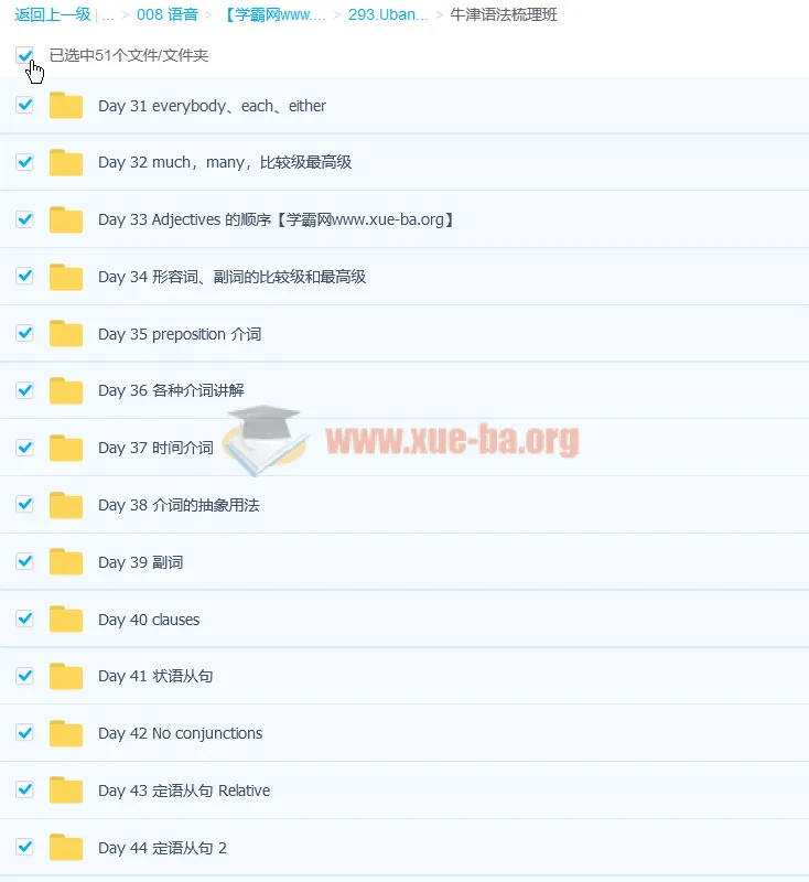 Uband安妮牛津语法课程