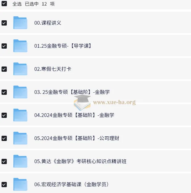 大学考研金融学课程