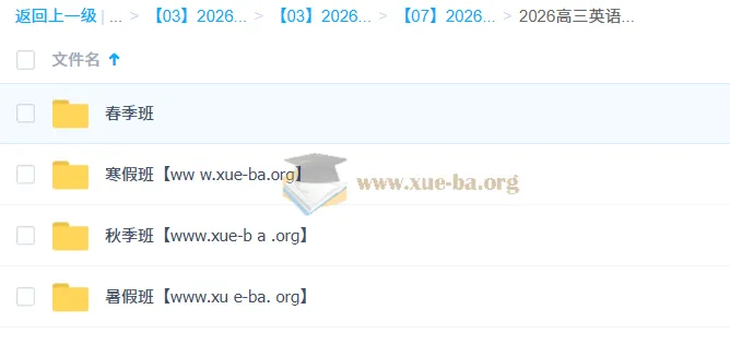 牟恩博2026高三高考英语A+班全年课程