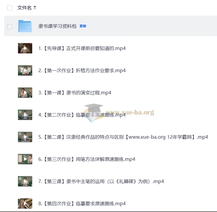 熊伟零基础入门隶书课程