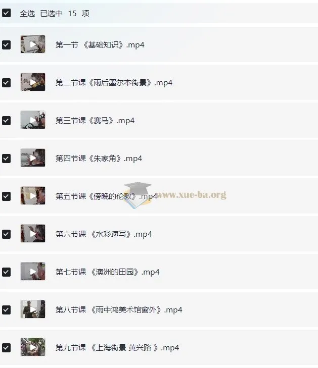 约瑟夫水彩高研班教学课程