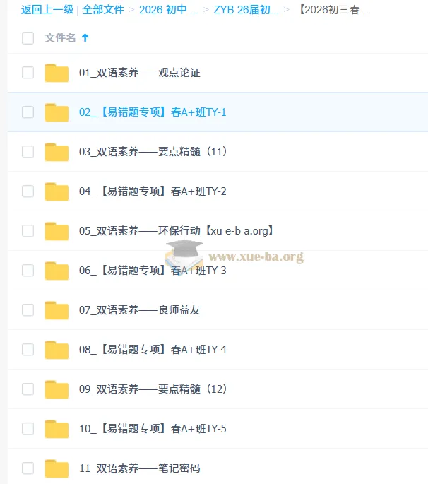 【2026初三春上】双语素养自主学习·TY·A+（一期）-林爽