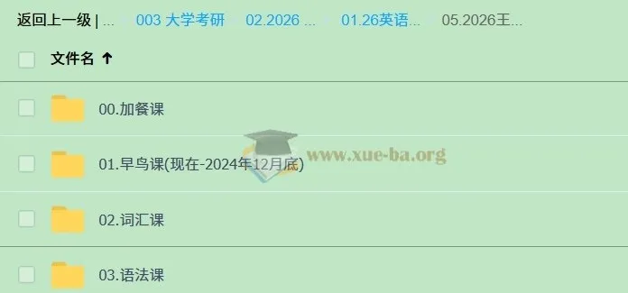 2026考研英语课程 - 王晶婷