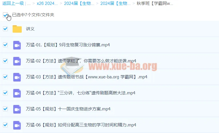 2024高三高考生物万猛生物秋季班