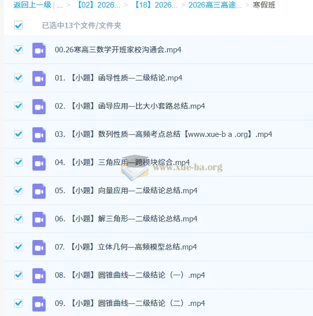 2026高三高考数学肖晗二轮寒假班与春季班