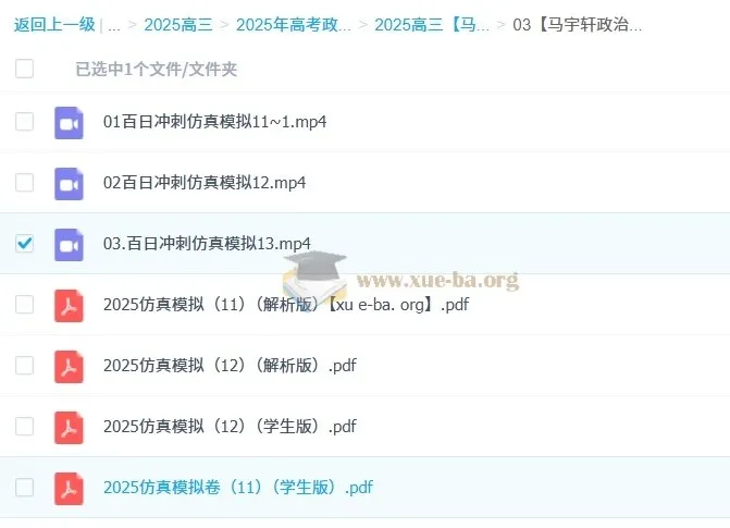 马宇轩2025高三高考政治三轮课程