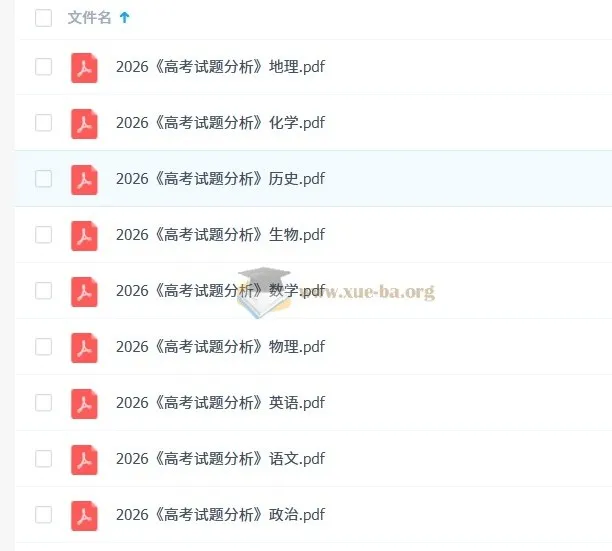 2026高考试题分析（9科全）