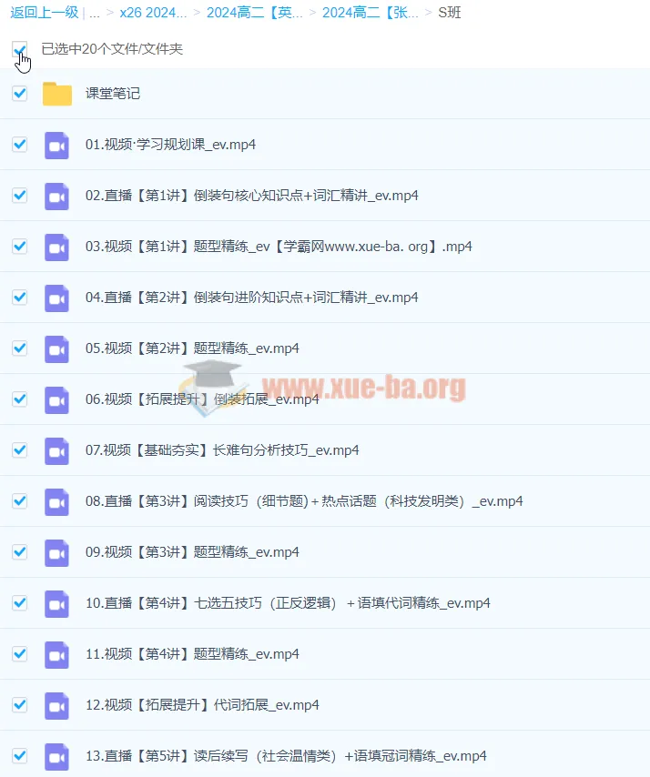高二英语暑假班：张亮英语课程