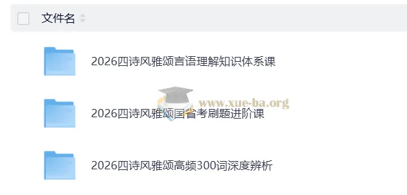 2026公务员考试四诗风雅颂备考课程
